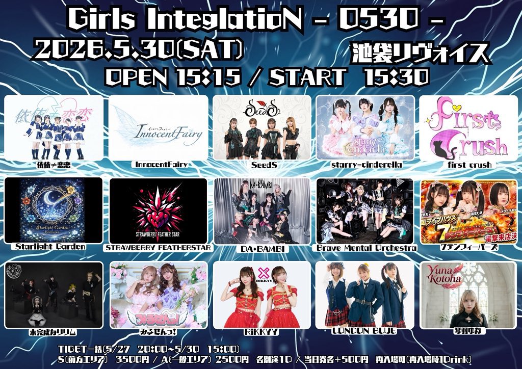 Girls InteglatioN - 0530 -