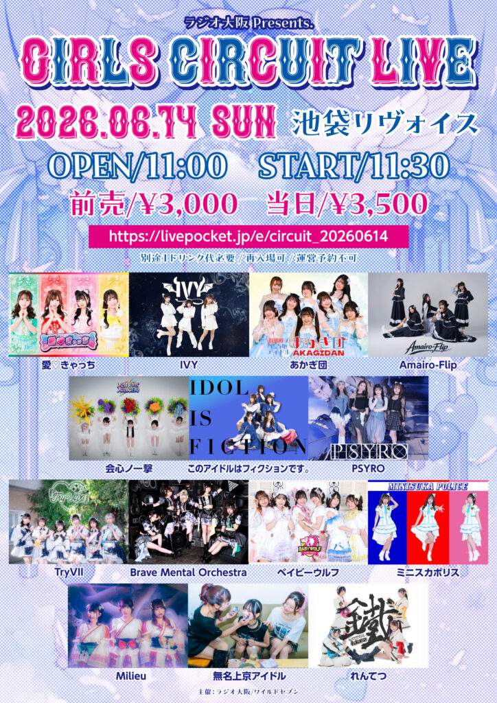 ラジオ大阪『GIRLS CIRCUIT LIVE&RADIO』Presents GIRLS CIRCUIT LIVE