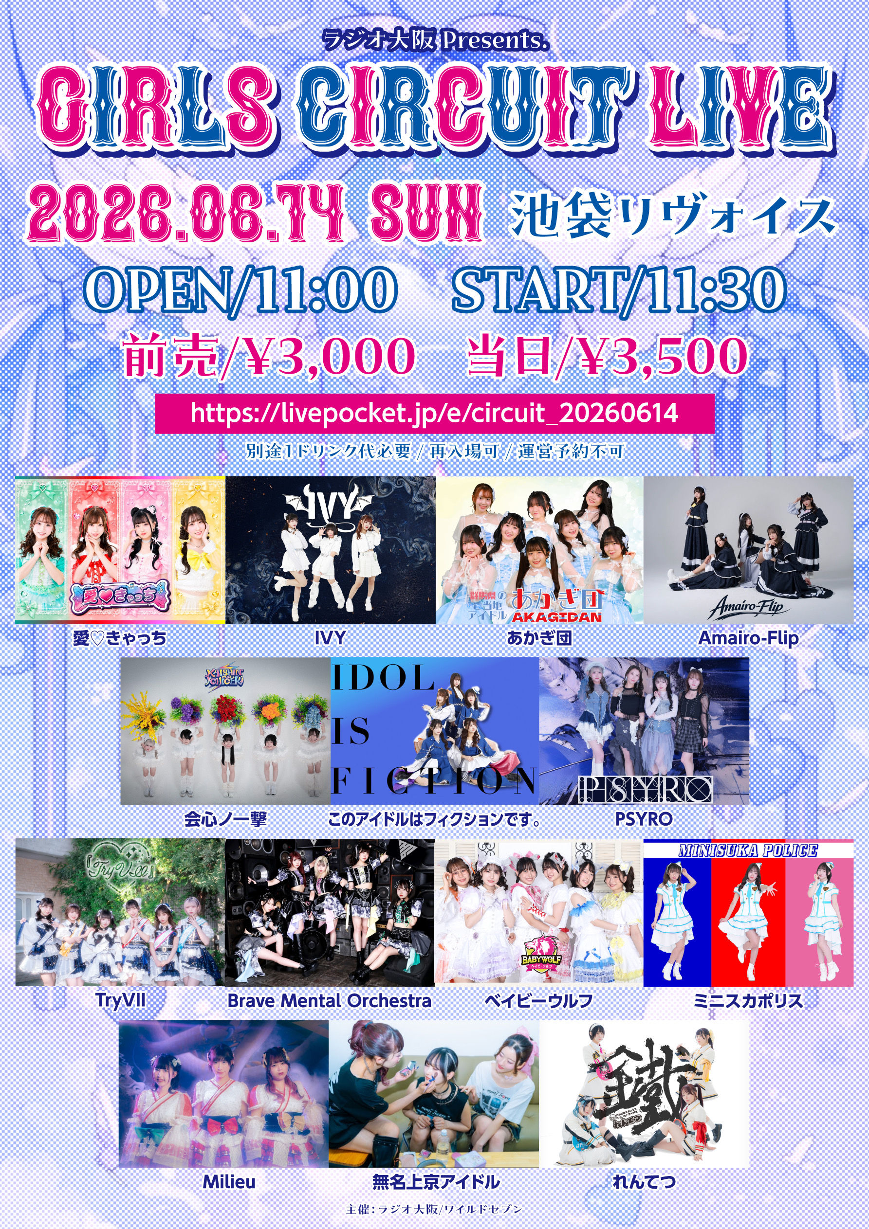 ラジオ大阪『GIRLS CIRCUIT LIVE&RADIO』Presents GIRLS CIRCUIT LIVE