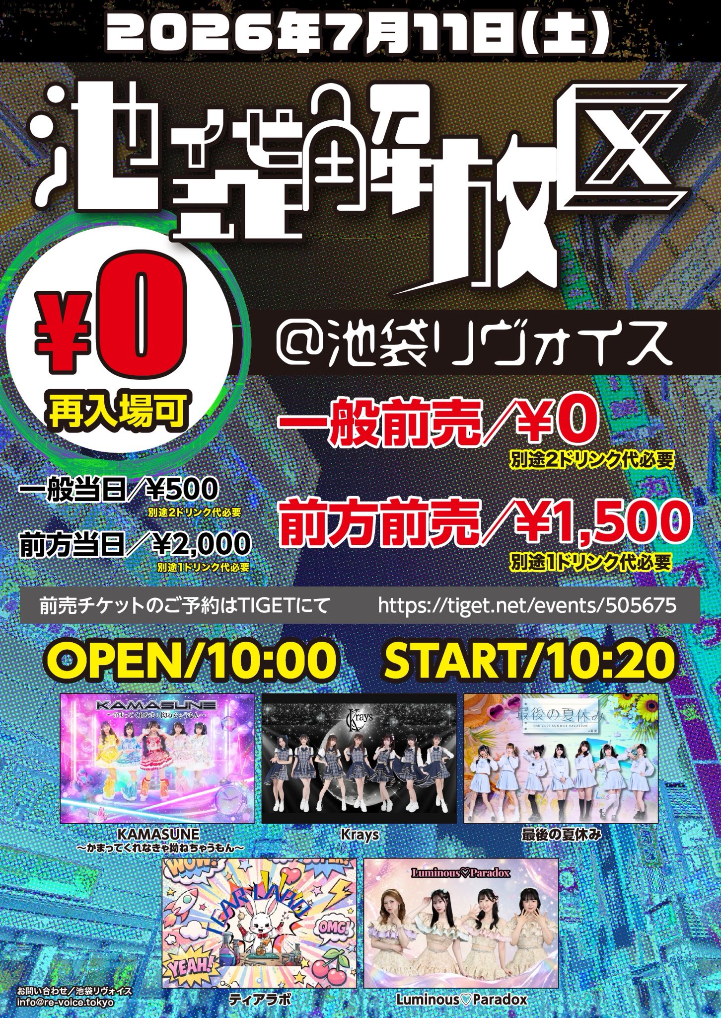 池袋解放区