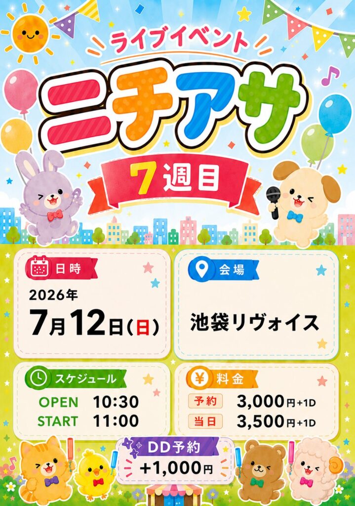 ニチアサ 7週目
