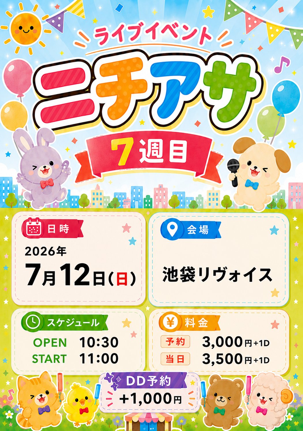 ニチアサ 7週目