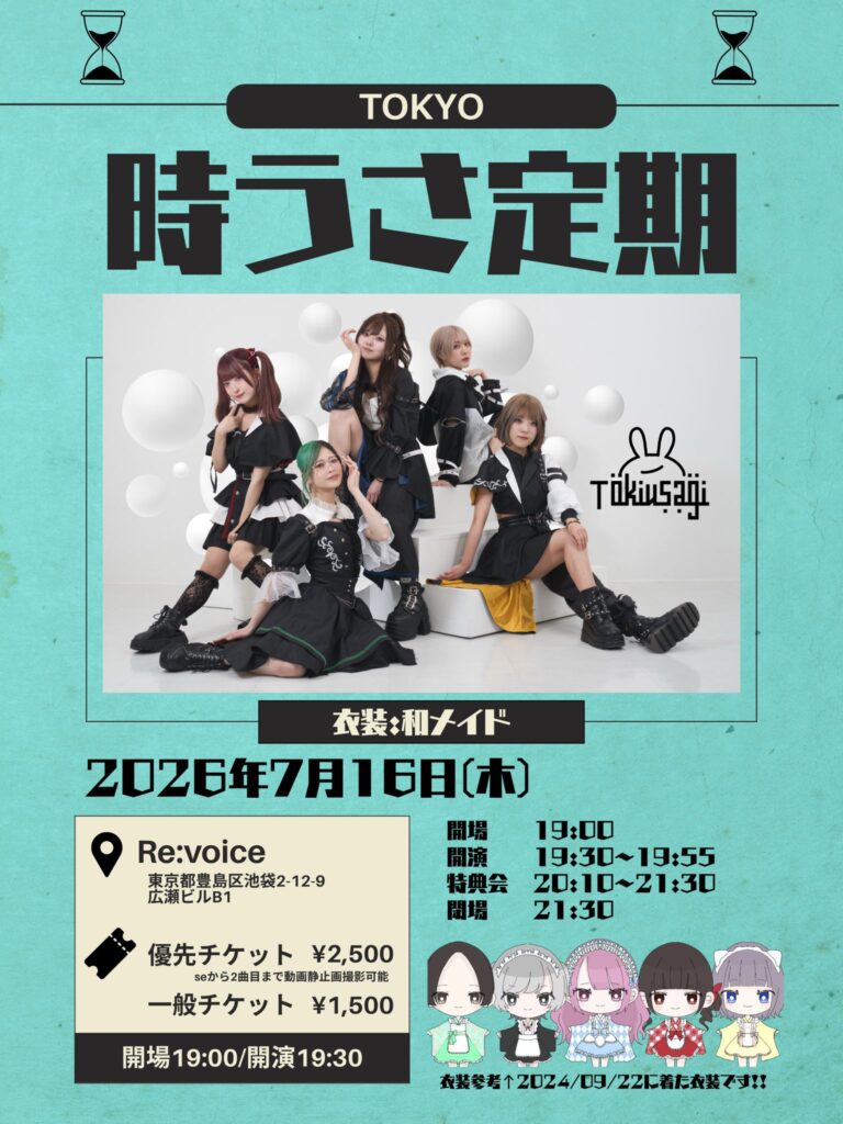時うさ定期 in 東京