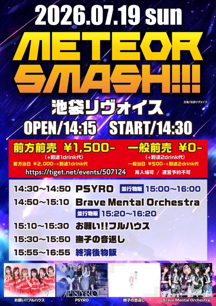METEOR SMASH!!!