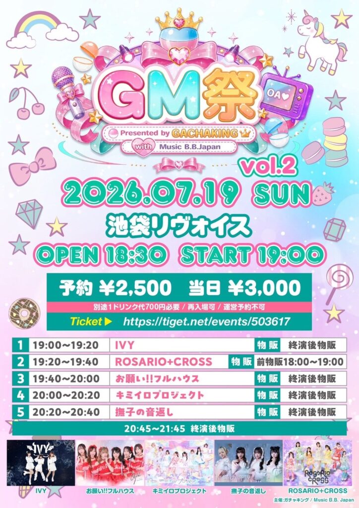 GM祭 vol.２