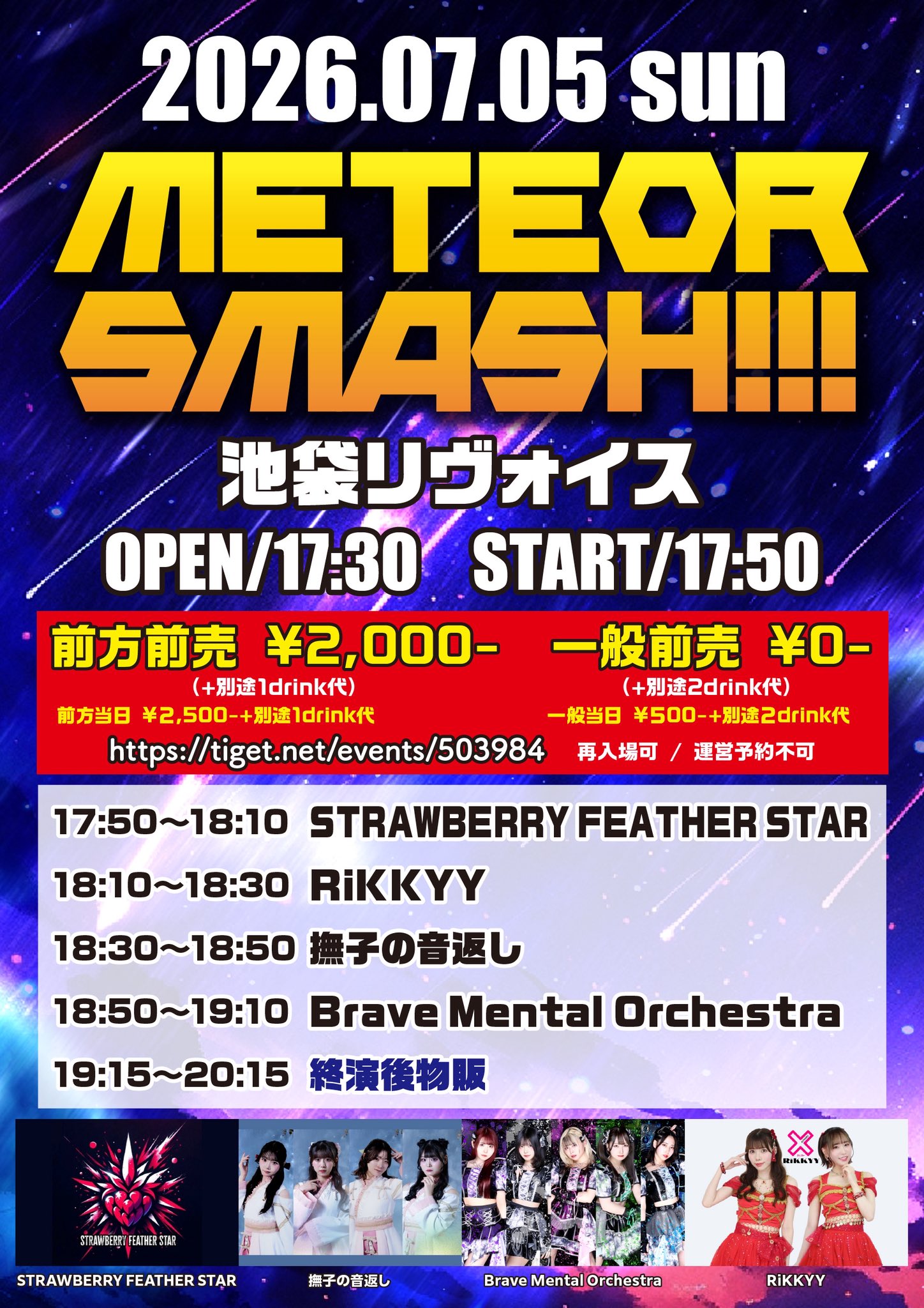 METEOR SMASH!!!