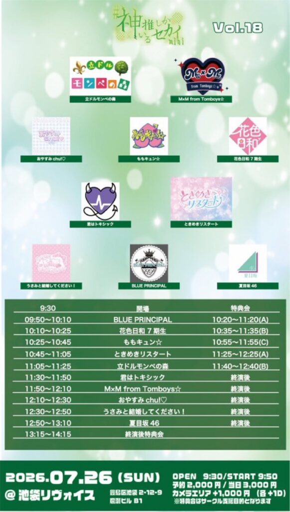 # 神推しがいるセカイ