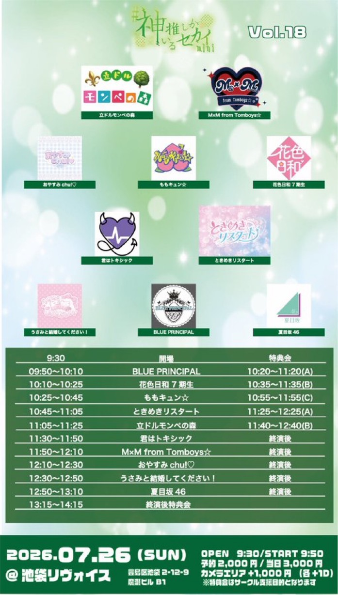 # 神推しがいるセカイ