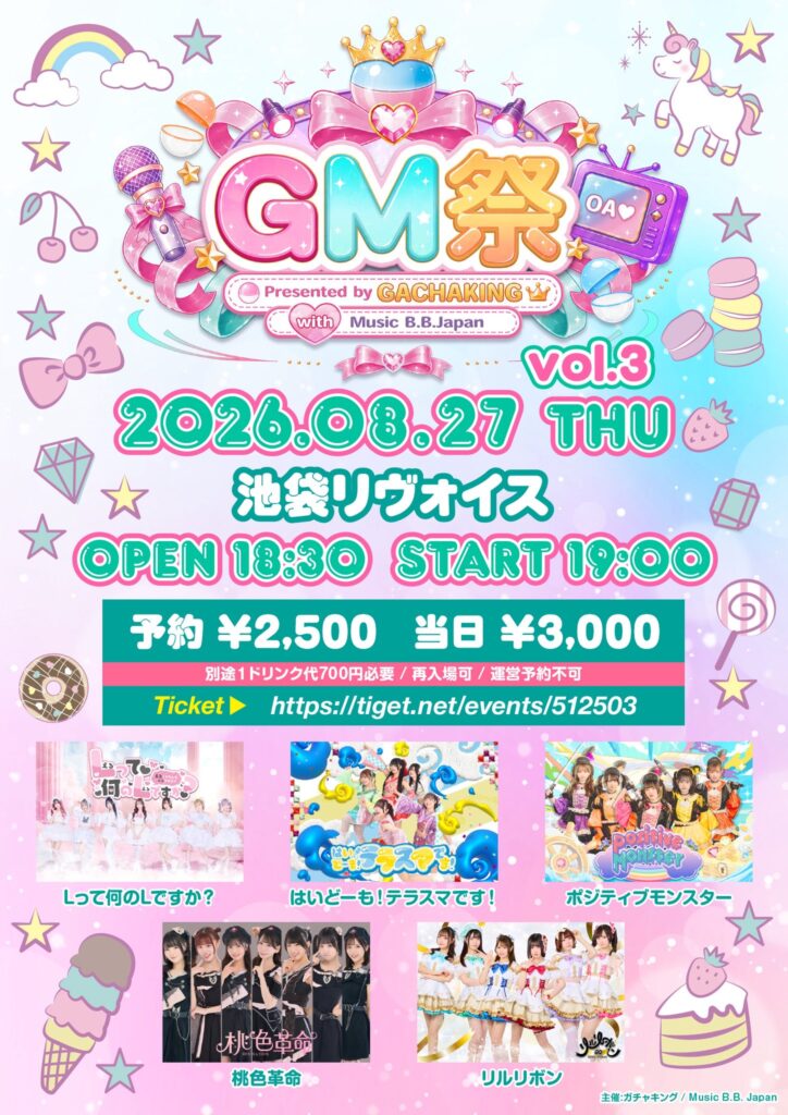 GM祭 vol.3
