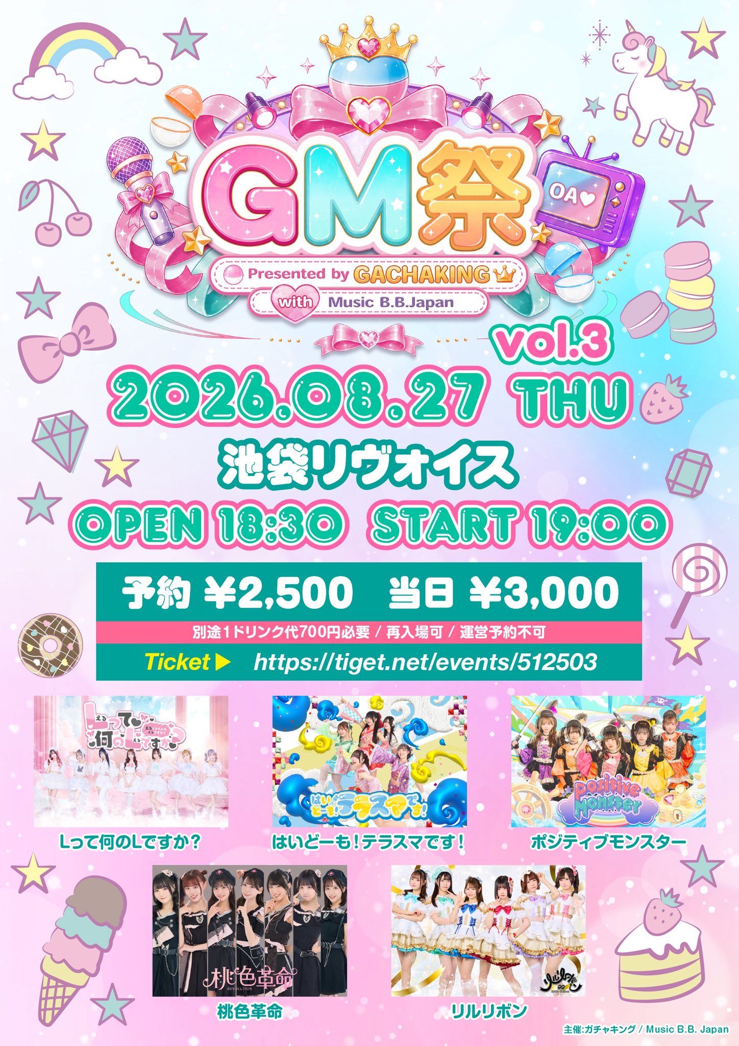 GM祭 vol.3
