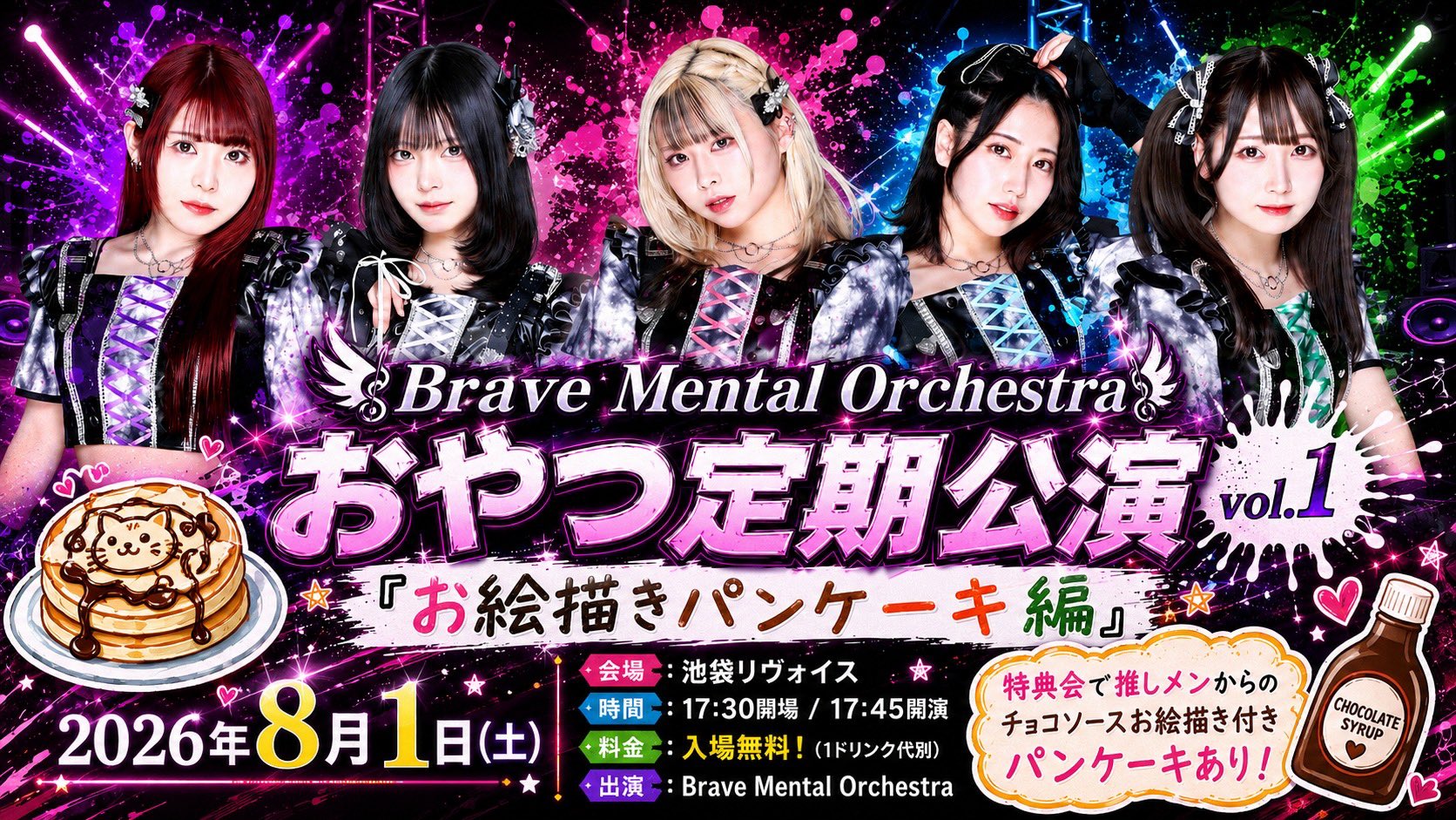 Brave Mental Orchestra おやつ定期 vol.1