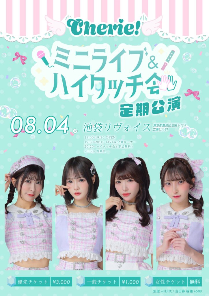 Cherie! ミニライブ&ハイタッチ会