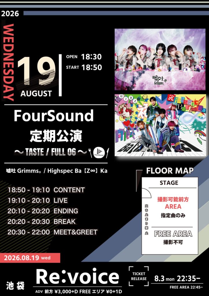 FourSound 定期公演vol.24 〜 TASTE / FULL 06〜