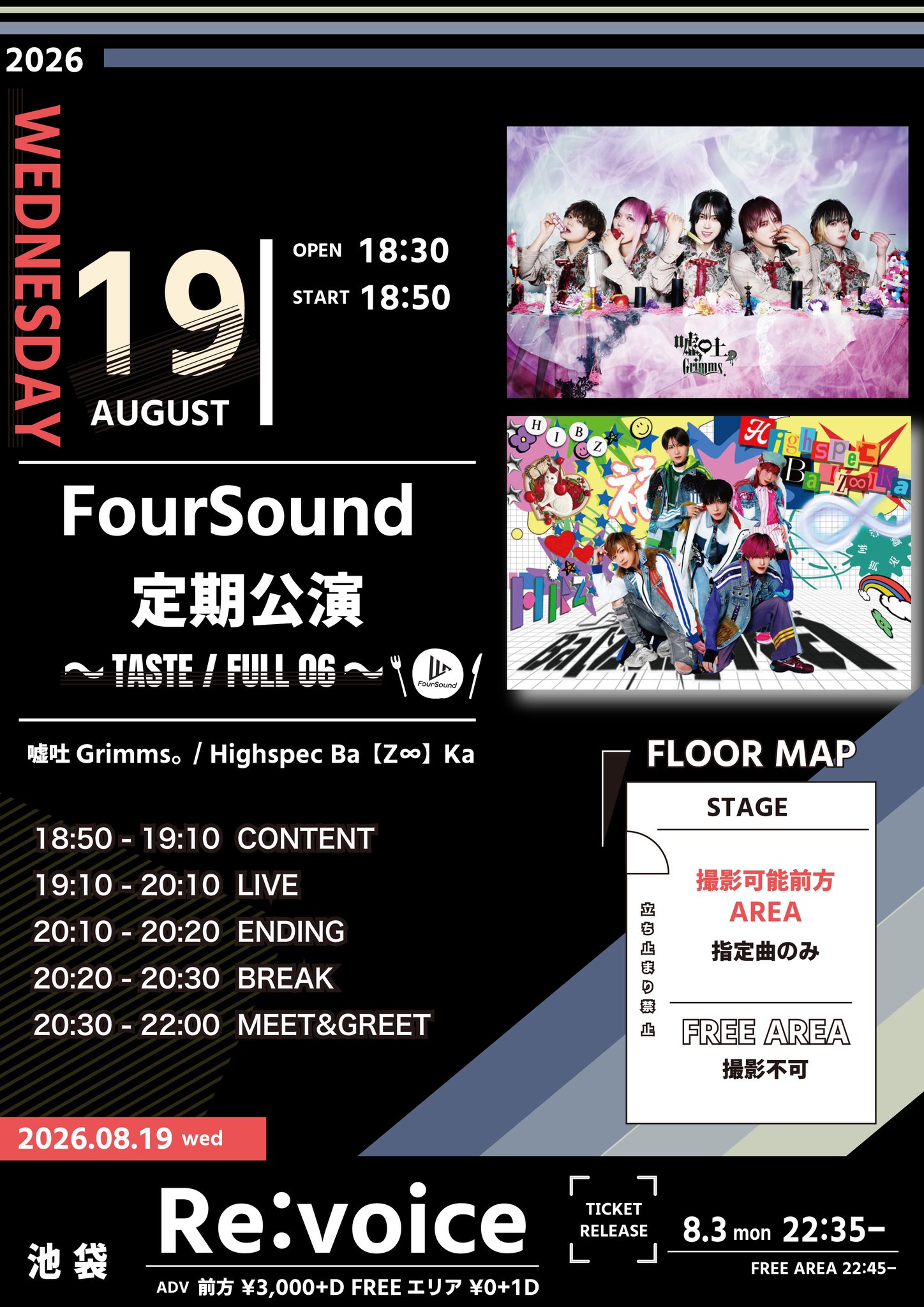 FourSound 定期公演vol.24 〜 TASTE / FULL 06〜