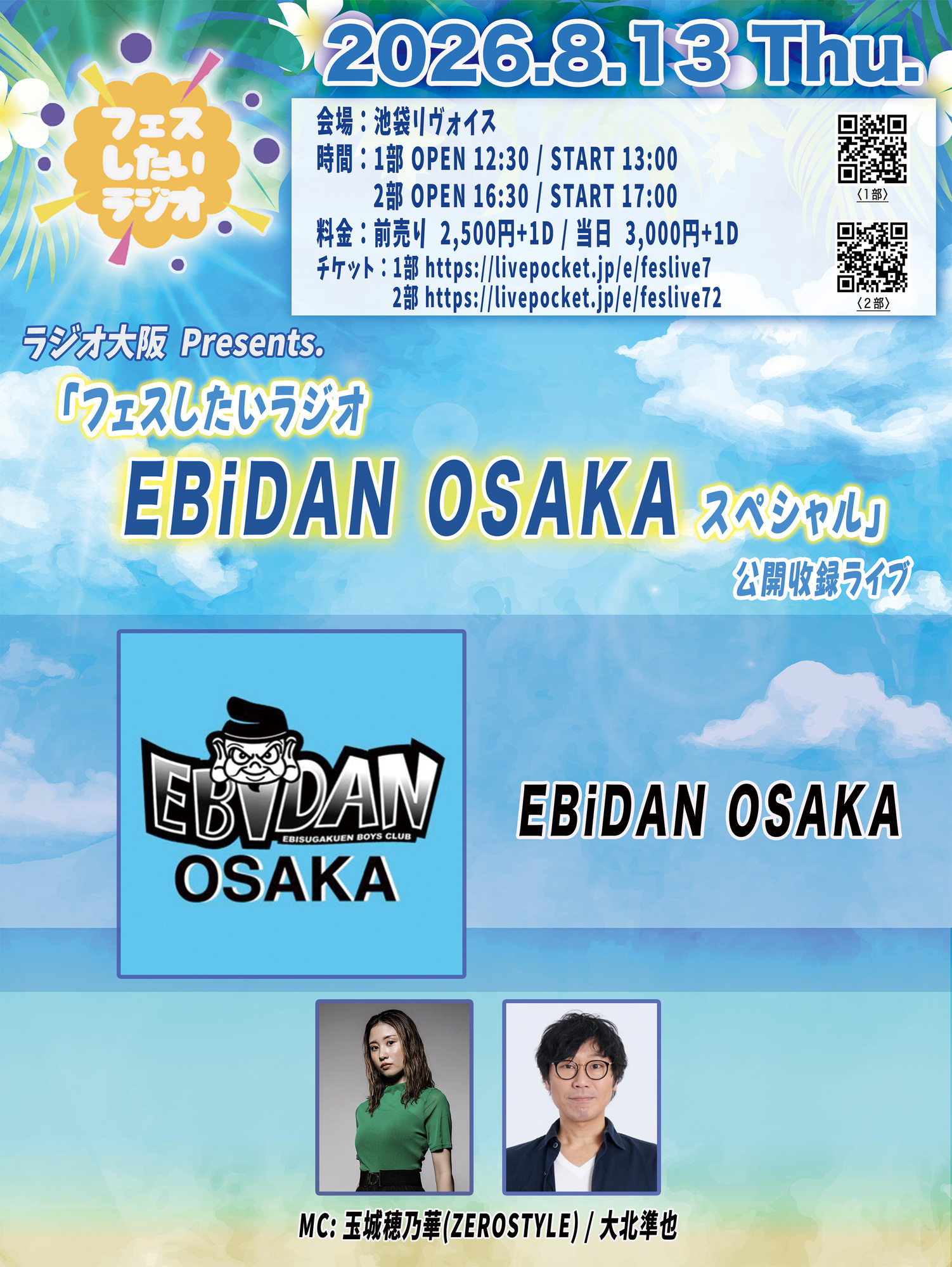 「フェスしたいラジオEBiDAN OSAKAスペシャル」公開収録ライブ