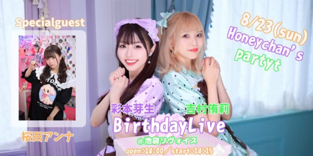 吉村侑莉・彩本芽生 BirthdayLive2026