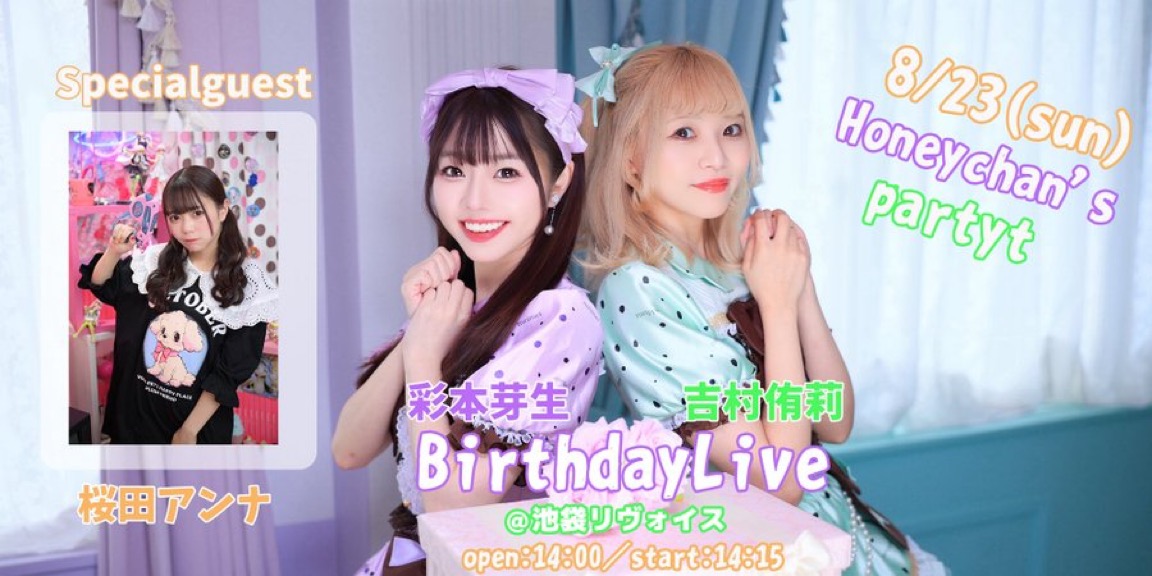 吉村侑莉・彩本芽生 BirthdayLive2026