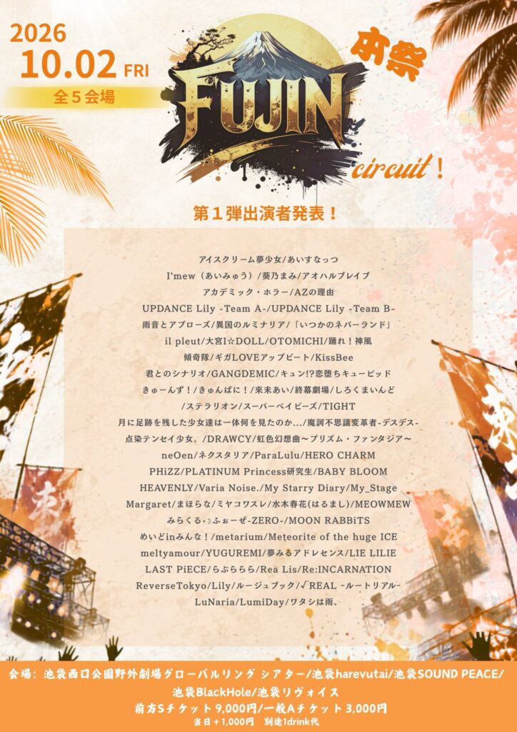 FUJIN circuit!-本祭-