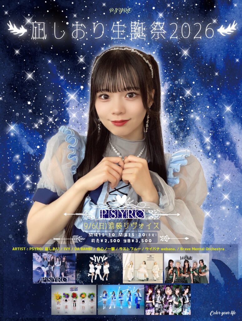 PSYRO 凪しおり生誕祭2026