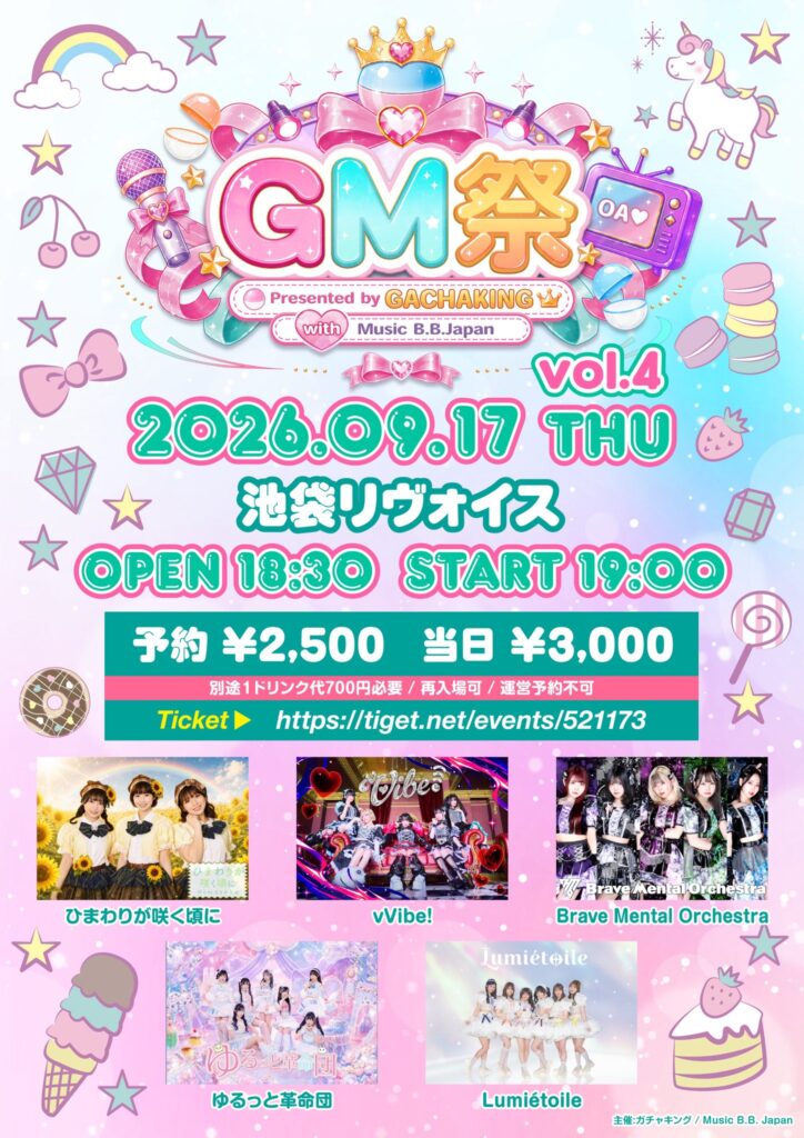 GM祭 vol.4