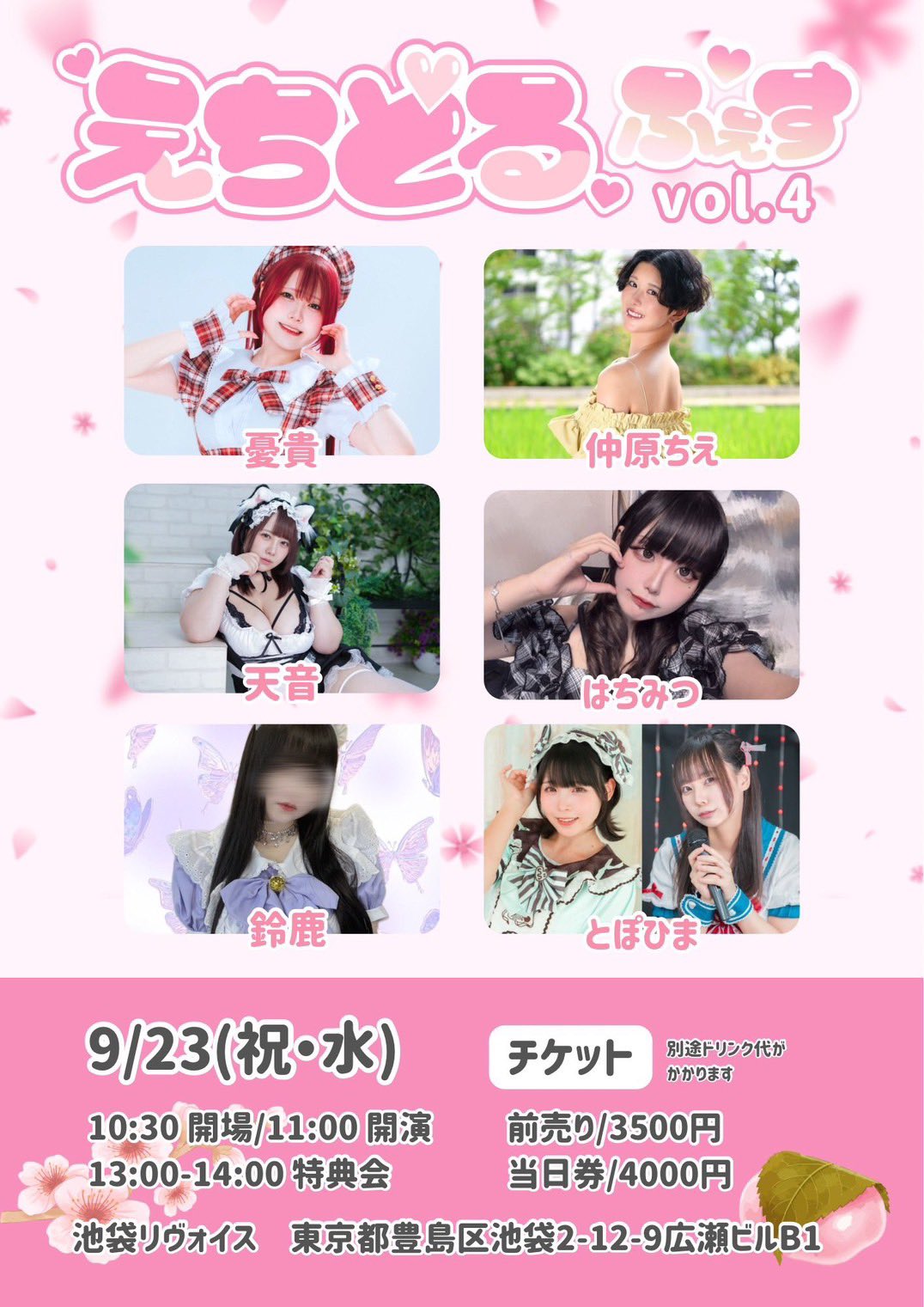 えちどるふぇす！vol.4