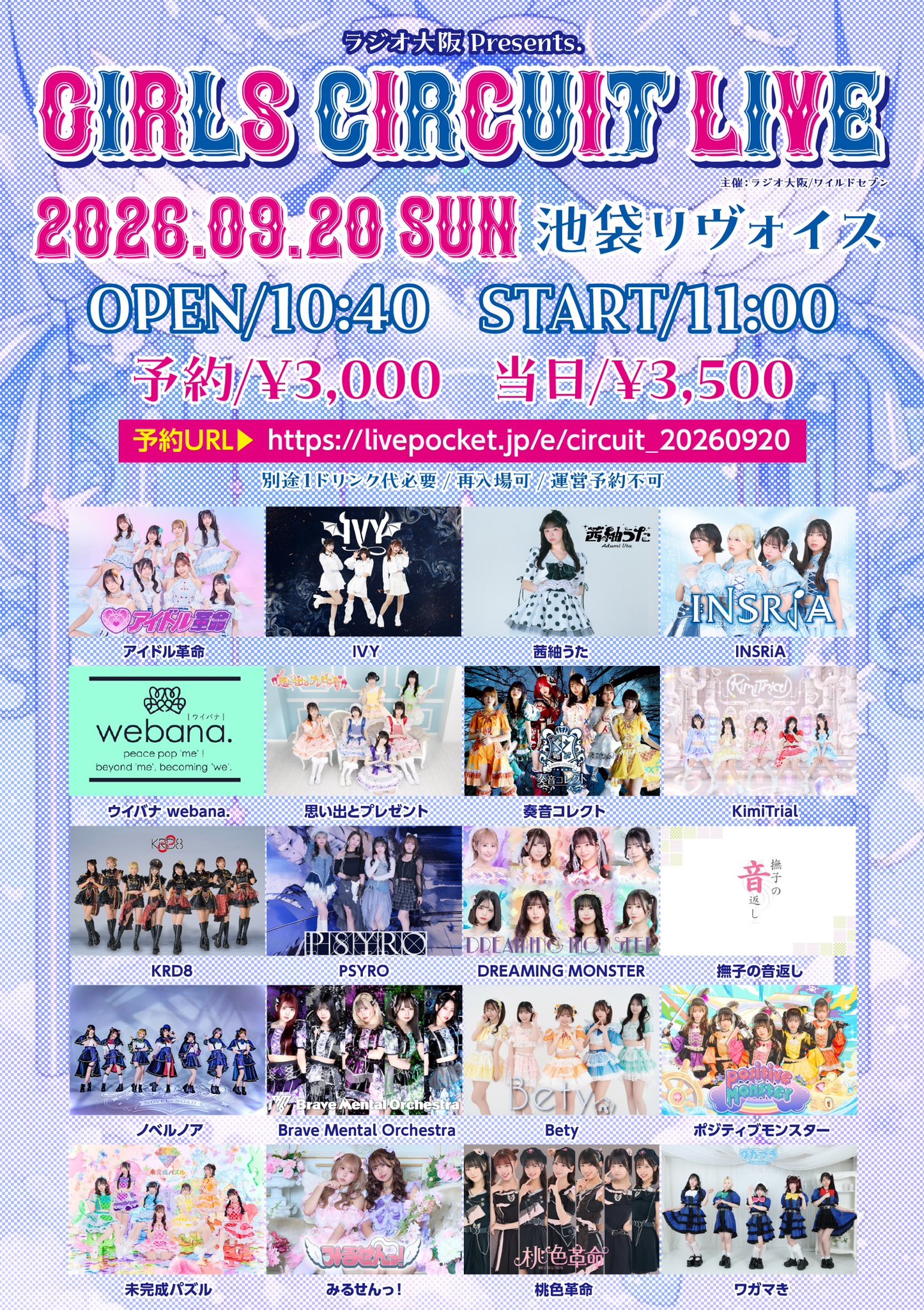 ラジオ大阪『GIRLS CIRCUIT LIVE&RADIO』Presents GIRLS CIRCUIT LIVE