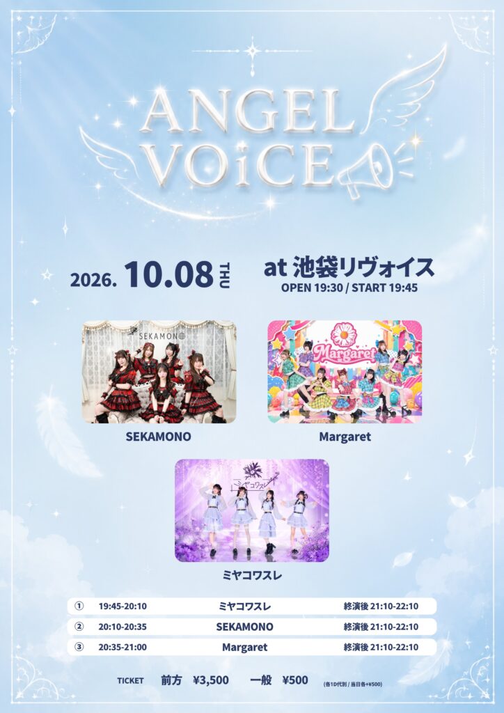ANGEL VOiCE vol.6