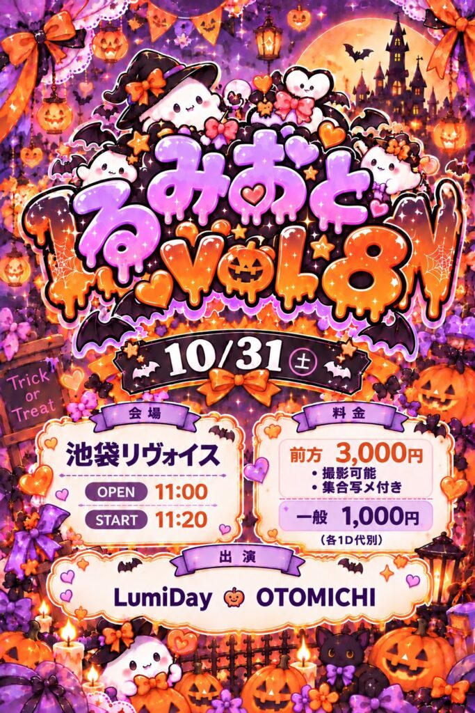 るみおとvol.8