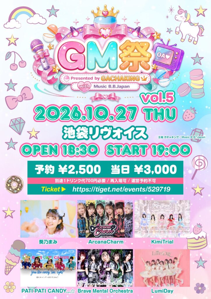 GM祭 vol.5