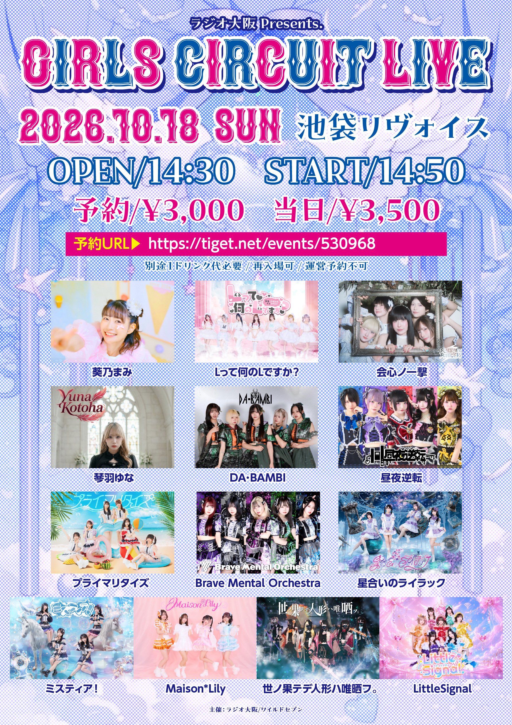 GIRLS CIRCUIT LIVE